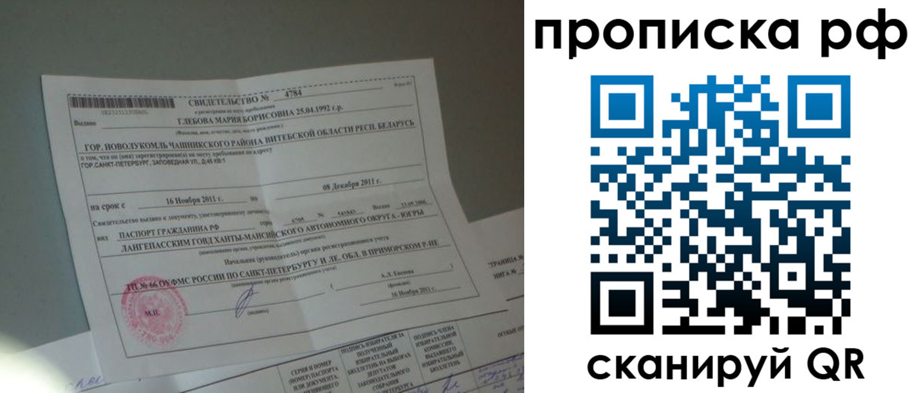 временная прописка в Тихвине